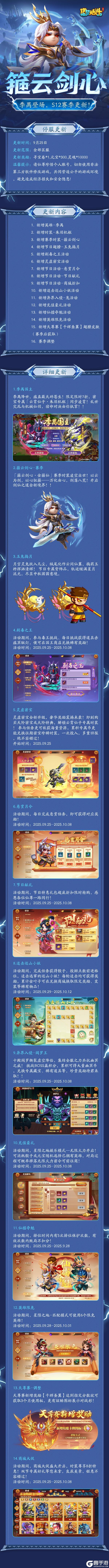 《造梦大乱斗》「9月25日停服更新」S12新赛季来袭！