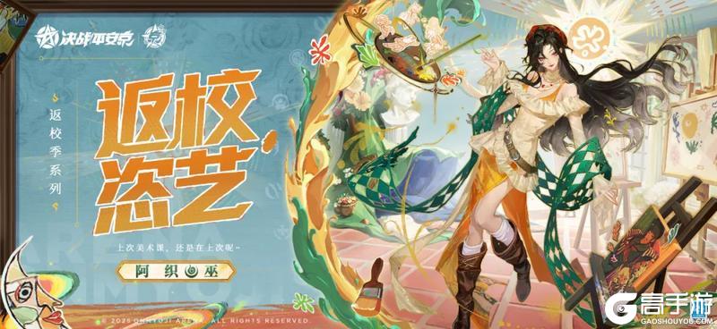 《决战!平安京》阿织全新返校季系列皮肤「返校·恣艺」曝光!