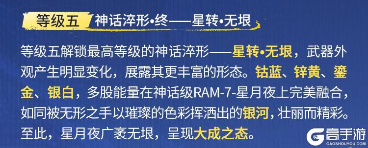 《使命召唤手游》星辉未涸，月影徘徊。全新神话级武器「RAM-7-星月夜」设计解读