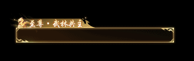 《遇见逆水寒》9月25日更新公告