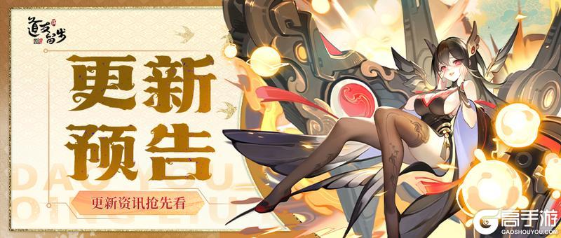 《道友请留步》三界全新联动即将来袭，神秘主角等你探索！