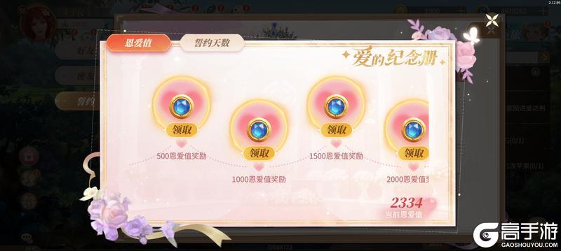 《新庄园时代》「誓约」系统玩法介绍