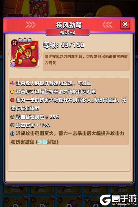 《弓箭传说》「疾风流龙弩」进阶指南