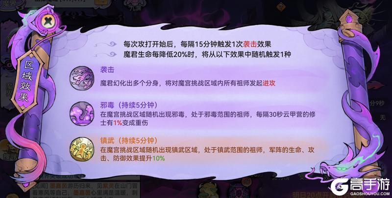 宗门密报|魔界玩法前瞻介绍