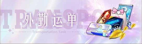 《神行少女》2周年庆典即将开启