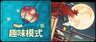 《盲盒派对》「赏月游园会」活动即将开启！