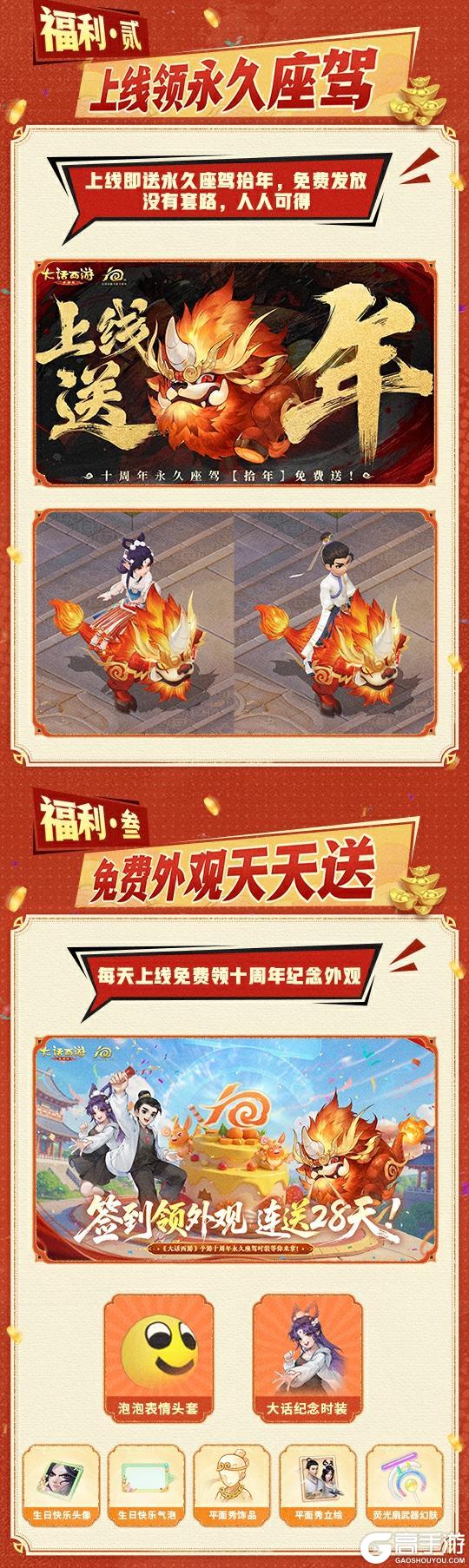 《大话西游》十周年庆典 十重惊喜已就位!