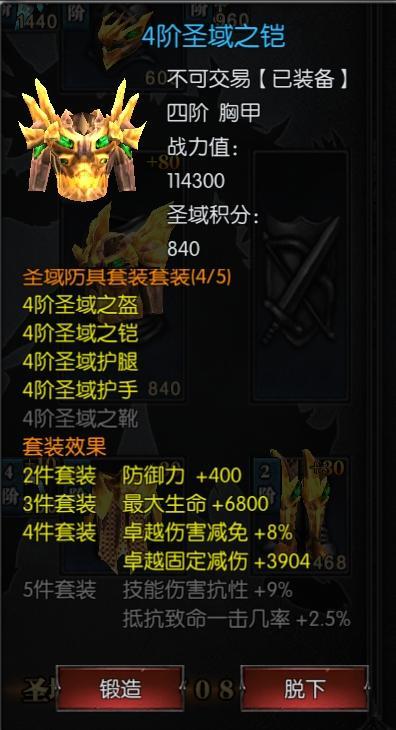 《神兵奇迹》圣域装备攻略：圣域玩法&圣域装备系统详解