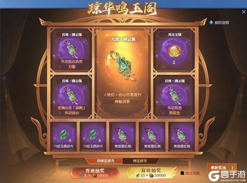 《遇见逆水寒》倒计时1天！​75级玉佩系统、惊鸿华韵奢华外观奖励首曝！