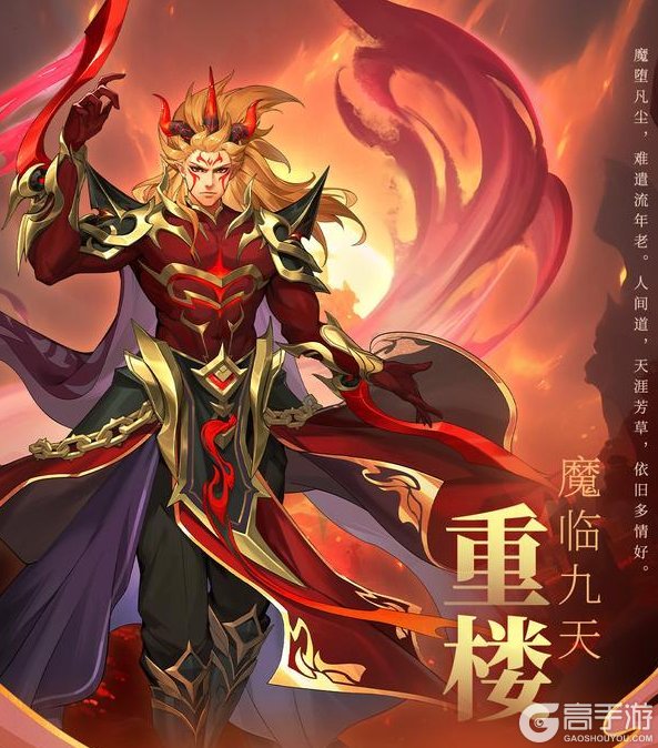 《仙剑奇侠传：新的开始》角色攻略：「重楼·魔临九天」技能搭配详解！