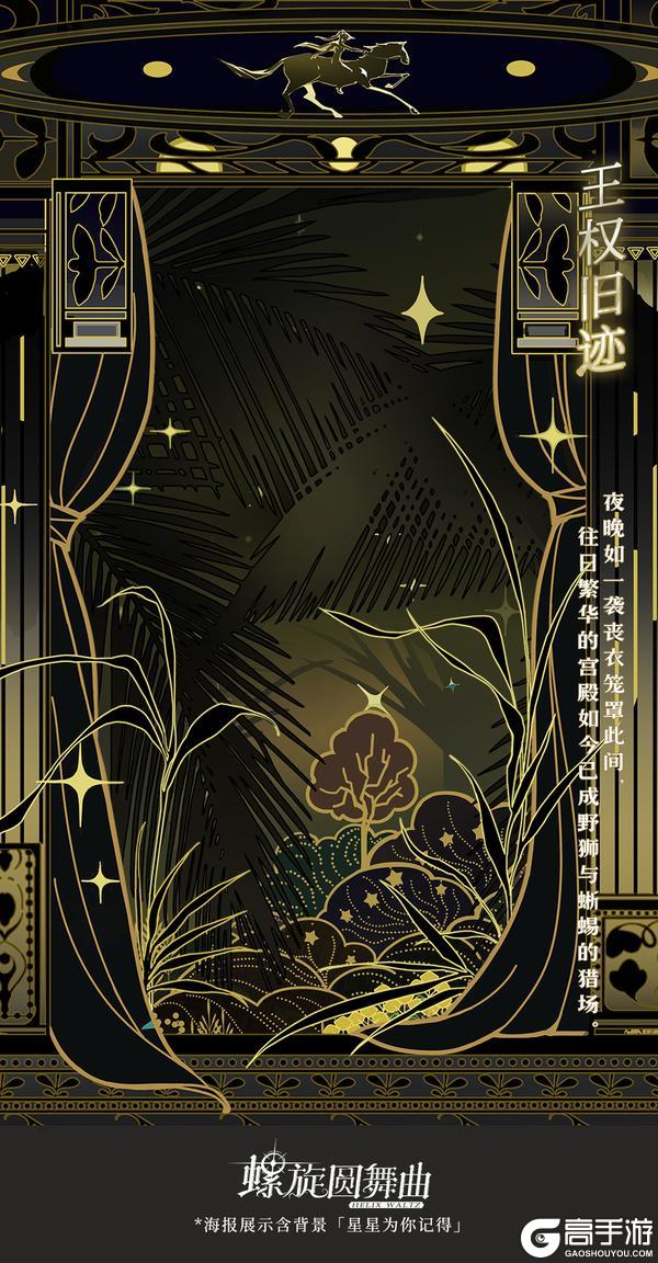 《螺旋圆舞曲》【林间夜语】活动公告~