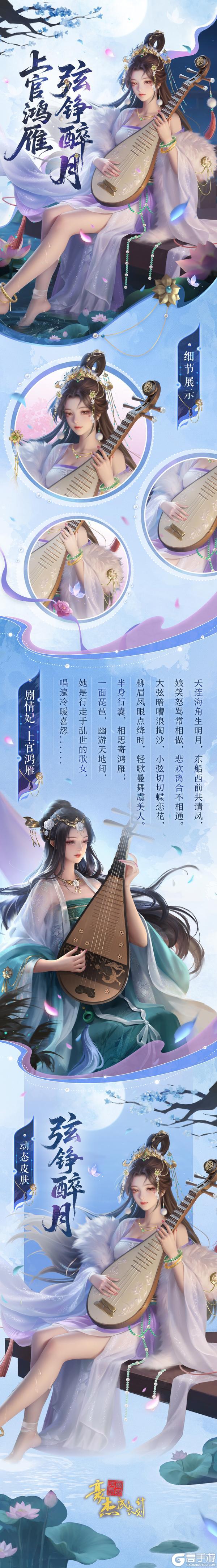 《豪杰成长计划》锦缎霓裳丨剧情妃-上官鸿雁，典藏衣妆「弦铮醉月」
