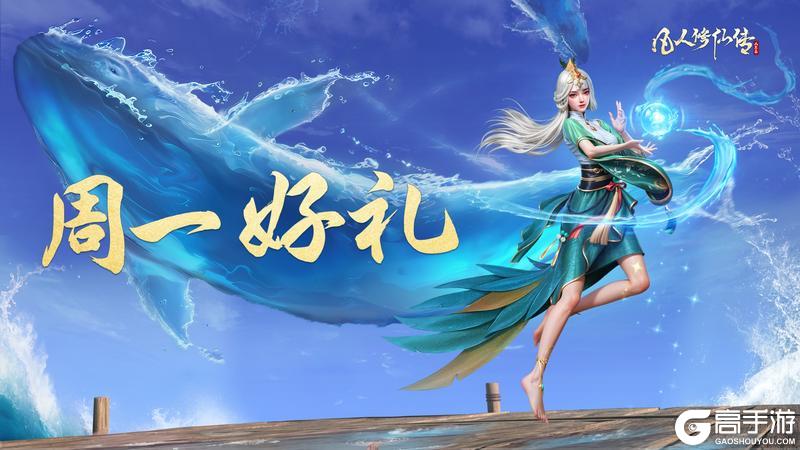 《凡人修仙传：人界篇》周一好礼丨这次还带来了“麻薯”的仙侣法宝战力排行！