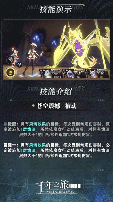 《千年之旅》星痕档案「塞蕾丝蒂娜」