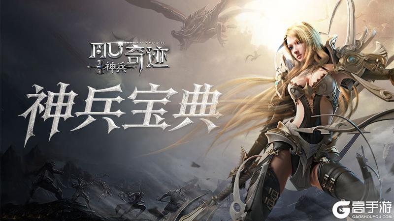 并肩作战问鼎巅峰！《神兵奇迹》战盟玩法介绍