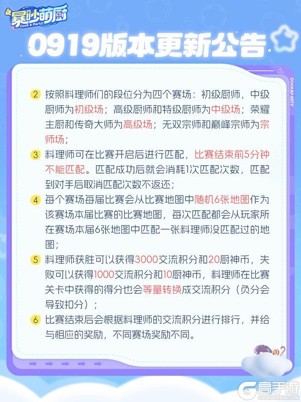 《暴吵萌厨》0919版更丨首届段位交流赛即将开启