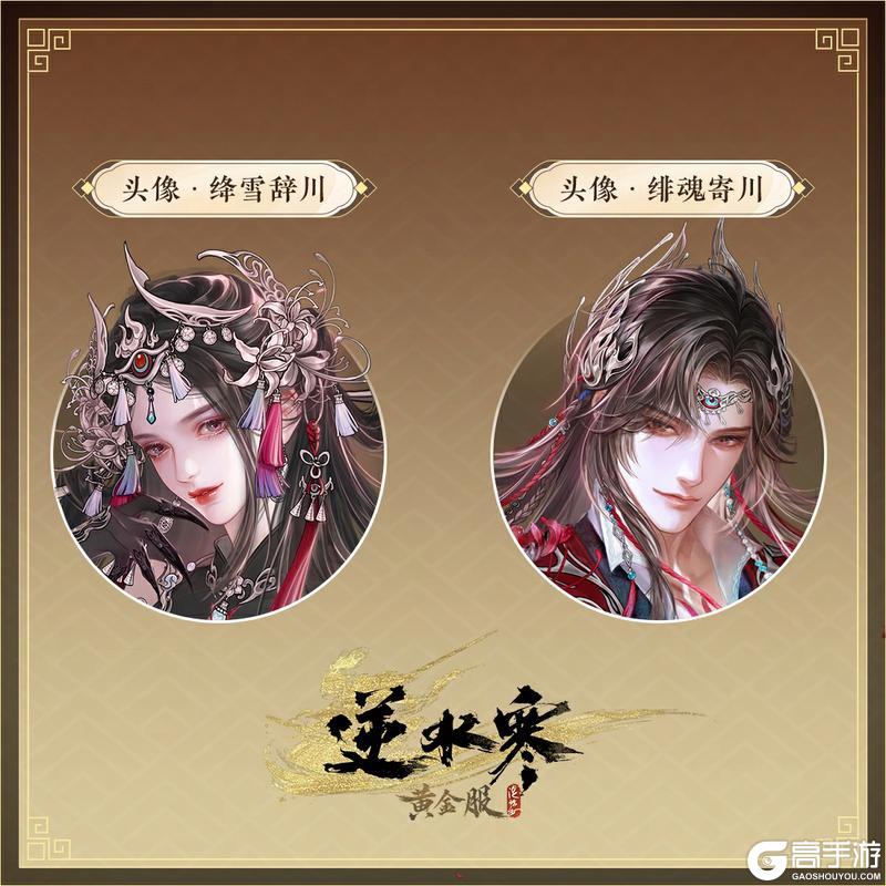 《遇见逆水寒》9月4日更新公告