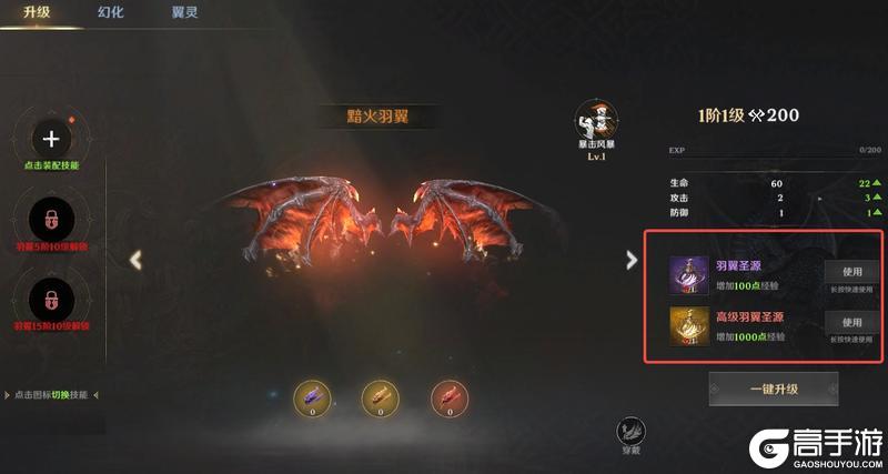 无尽纷争羽翼系统全解析