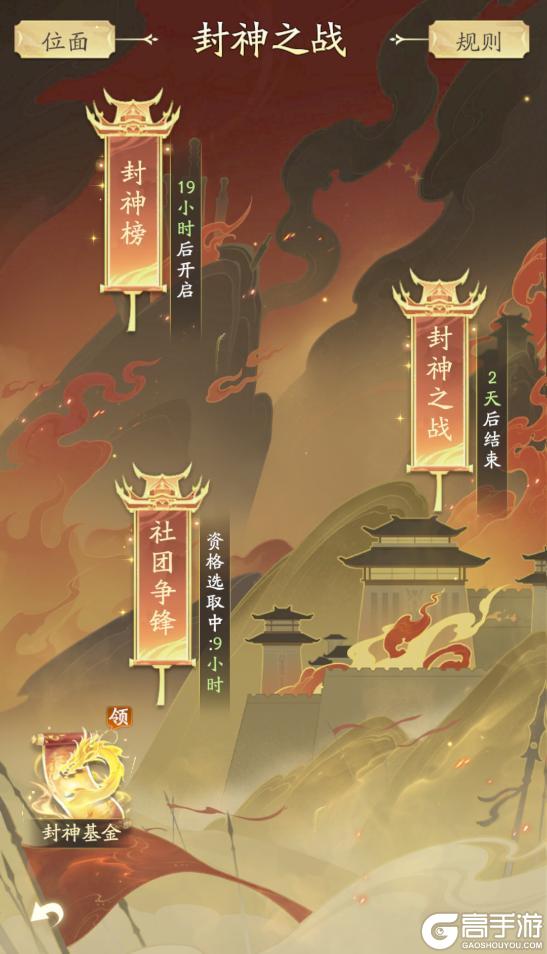 《凡人修仙传：人界篇》我命由我不由天！全新封神联动即将上线！