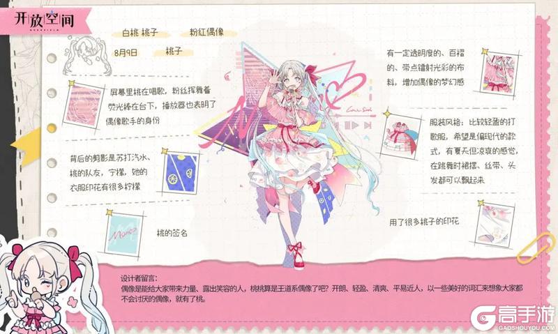 《开放空间》粉红偶像 |白桃 桃子