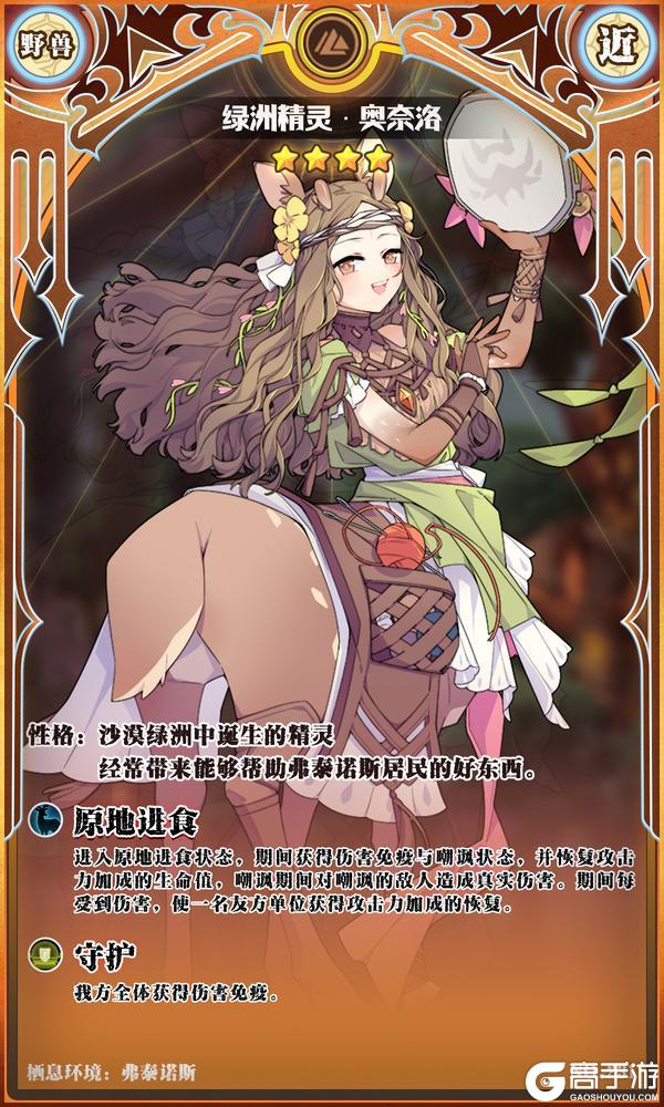 《牧羊人之心》【新魔物登场】绿洲精灵·奥奈洛