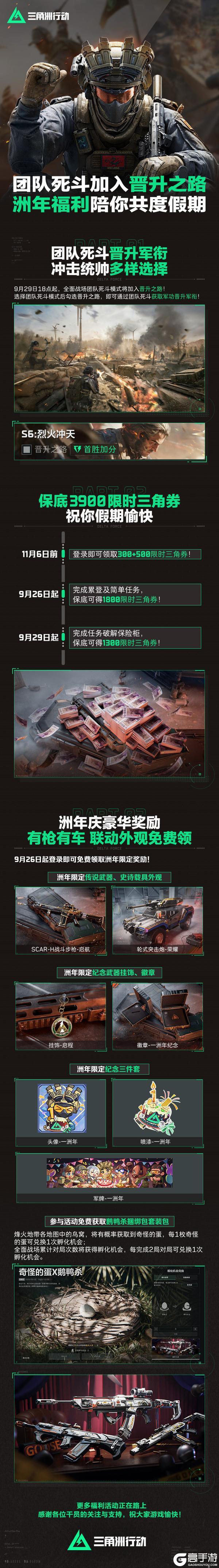 《三角洲行动》团队死斗加入晋升之路，洲年福利陪你共度假期