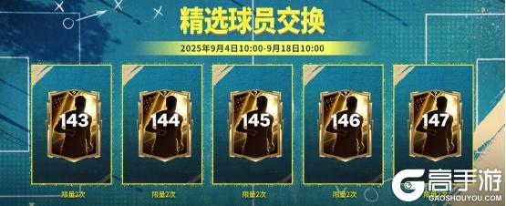 全新活动团队领袖上线！五大传奇球员登场，FC PRO冠军杯活动开启