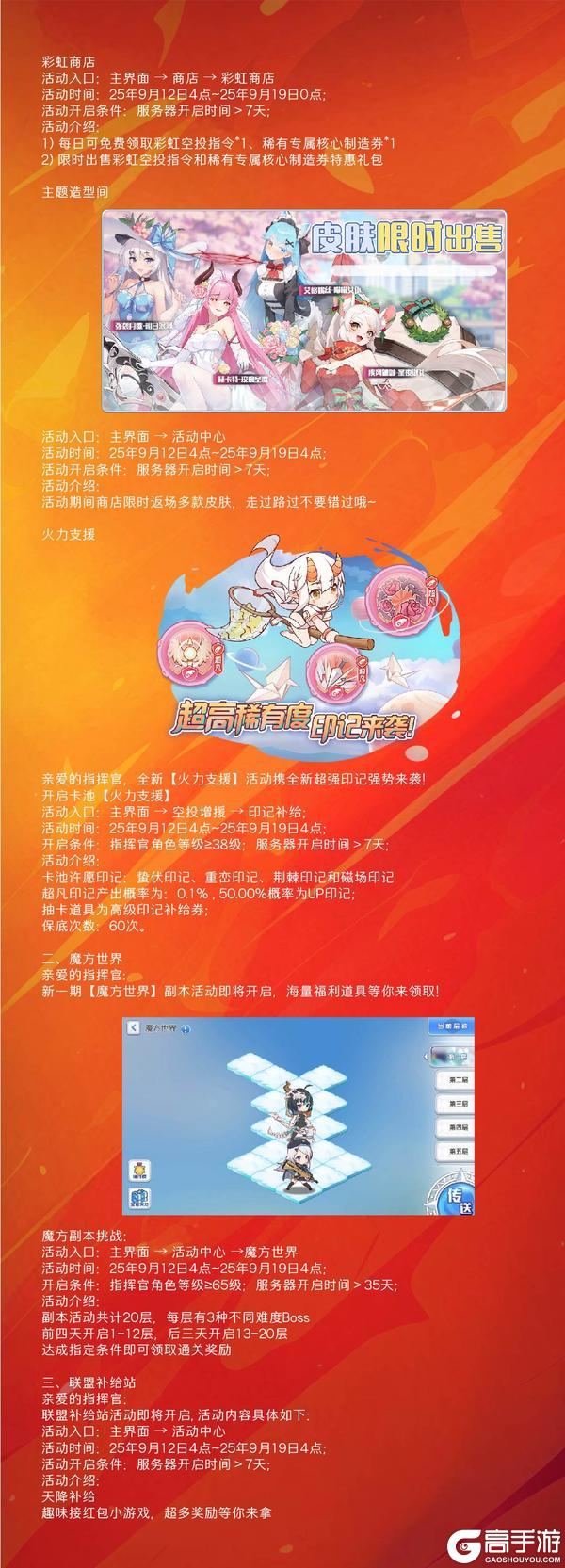 《冒险小分队》0912·活动预告