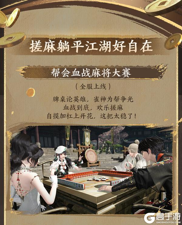 《遇见逆水寒》新资料片首曝：夺金盛宴，激战升级！