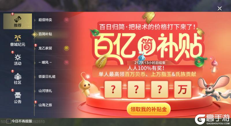 《妄想山海》得吃！百亿补贴大放送！看看你能领多少？