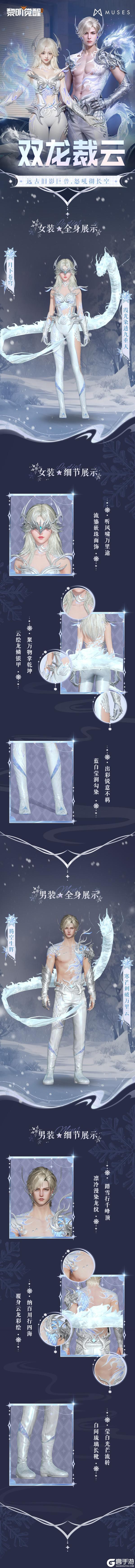 《黎明觉醒：生机》种草 | 「缪斯·双龙裁云」，破晓焕锋芒​​！