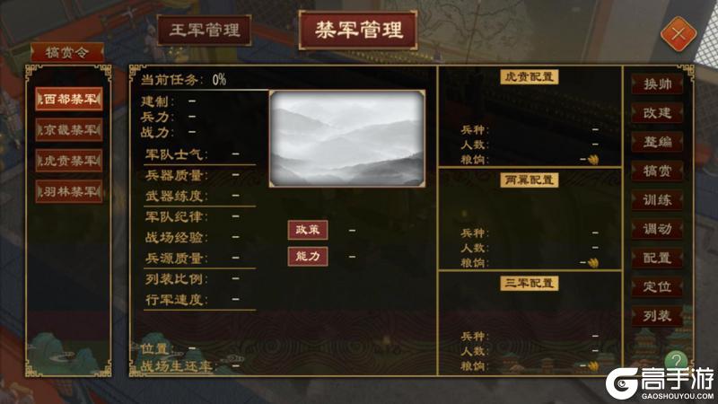 《大周列国志》畿辅禁军功能介绍