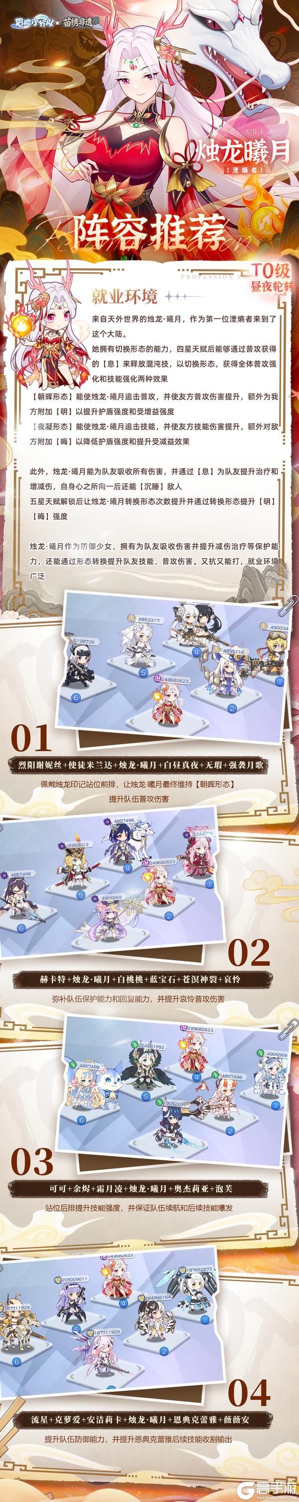 《冒险小分队》【少女初见】昼夜轮转——烛龙曦月