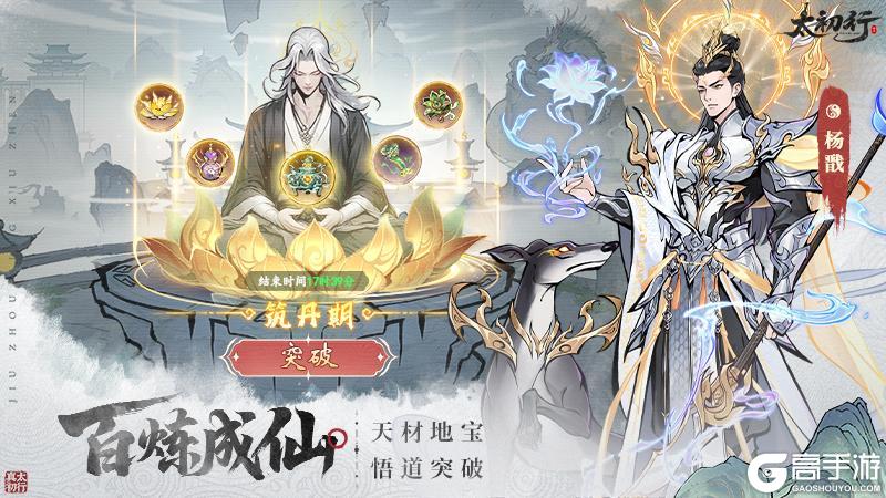 《太初行》国风修真手游9月26日震撼首发！