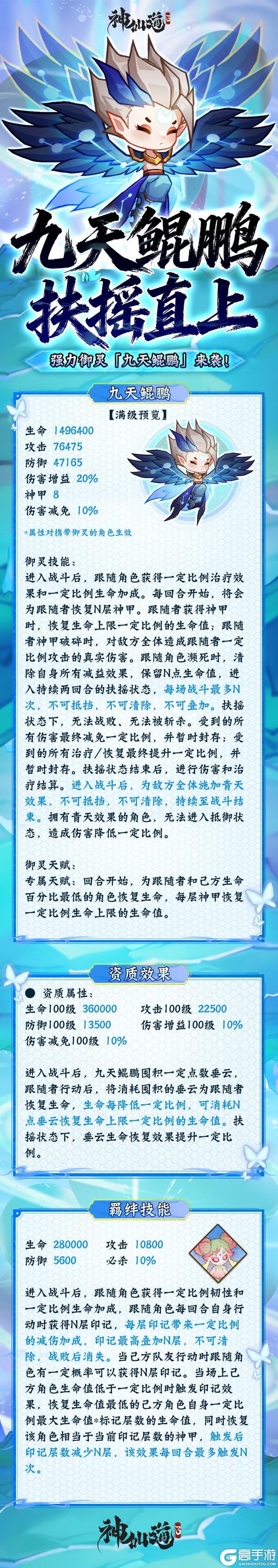 《神仙道3》活动预告 |濒死不屈，限制抵御！幻彩御灵「九天鲲鹏」登临三界！