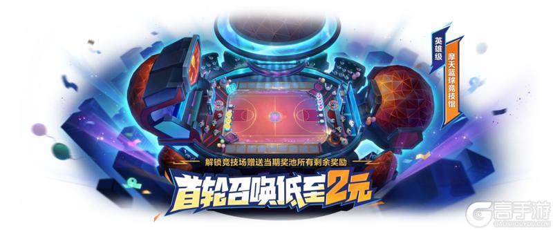 《金铲铲之战》「强音对决」赛季即将上线，「摩天篮球竞技馆」活动现已开启！