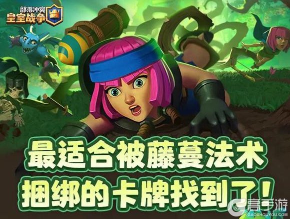《部落冲突:皇室战争》藤蔓法术捆绑有方!