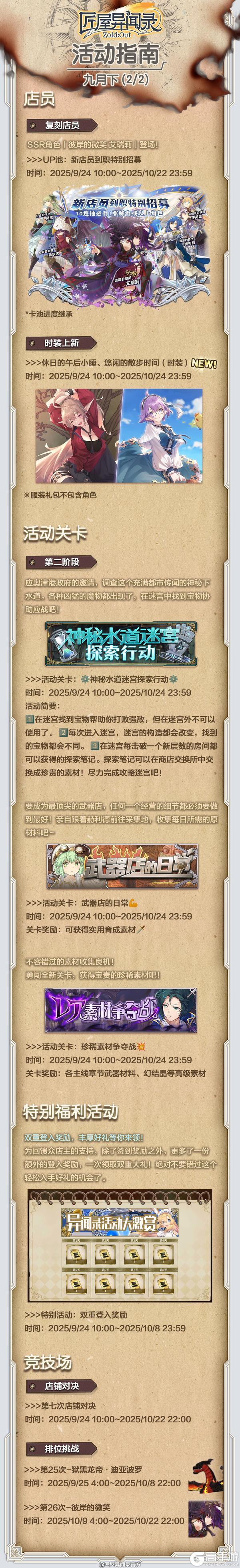 《匠屋异闻录》【版本前瞻】 | 人气店员惊喜返场！勇闯水道迷宫