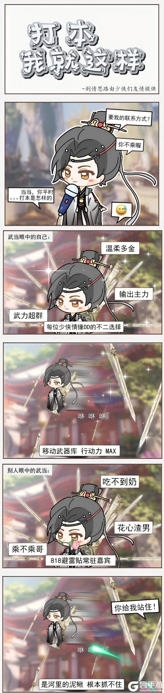 《一梦江湖》才华横溢的少侠勇闯武侠世界！