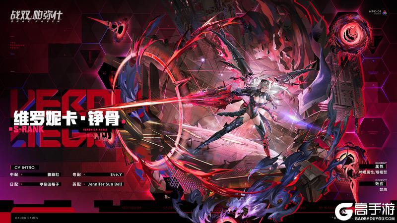 《战双帕弥什》新增泛用机体 | 维罗妮卡·铮骨