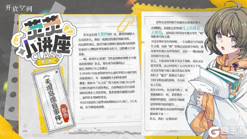 《开放空间》天根岛遮目事件报告