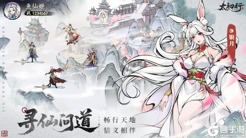 《太初行》国风修真手游9月26日震撼首发！