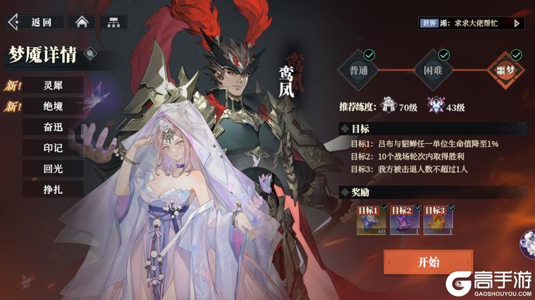 三国志幻想大陆2枭之歌