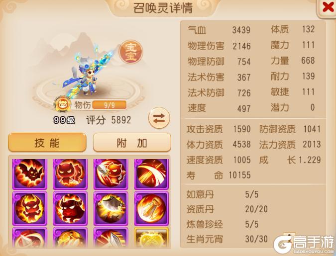《梦幻西游》全红12技能力劈华山在手