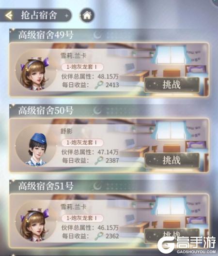 《我本千金》千金宿舍玩法详解