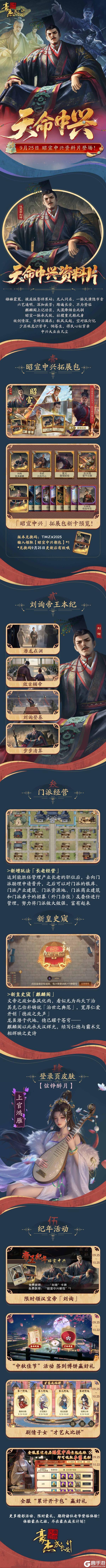 《豪杰成长计划》9月25日 汉朝天命中兴资料片，刘询帝王本纪登场！