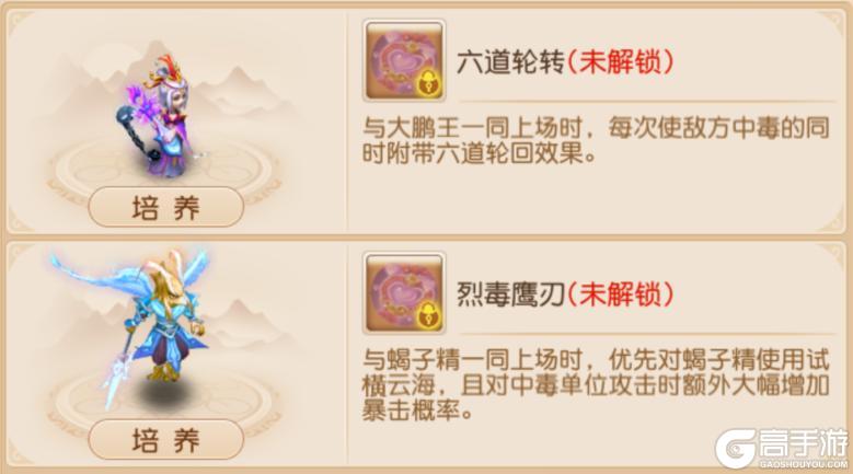 《梦幻西游》第六期助战四阶突破开启