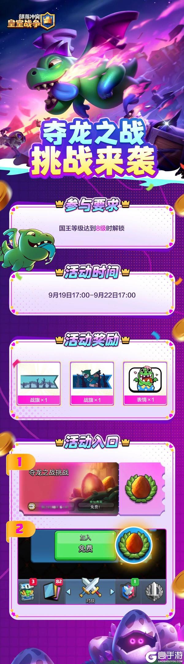 《部落冲突：皇室战争》夺龙之战挑战来袭！