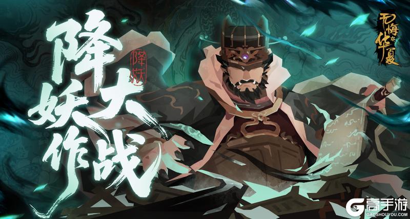 【互动有奖】全新活动降妖大作战上线!完成拼图赢周边