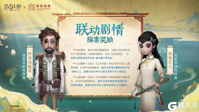 第五人格×故宫观唐联动正式开启